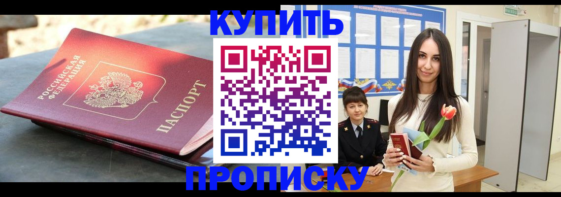 прописка для школы в Ангарске