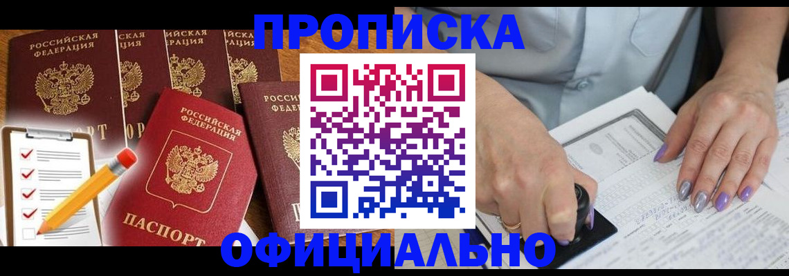 временная регистрация для школы в Ангарске