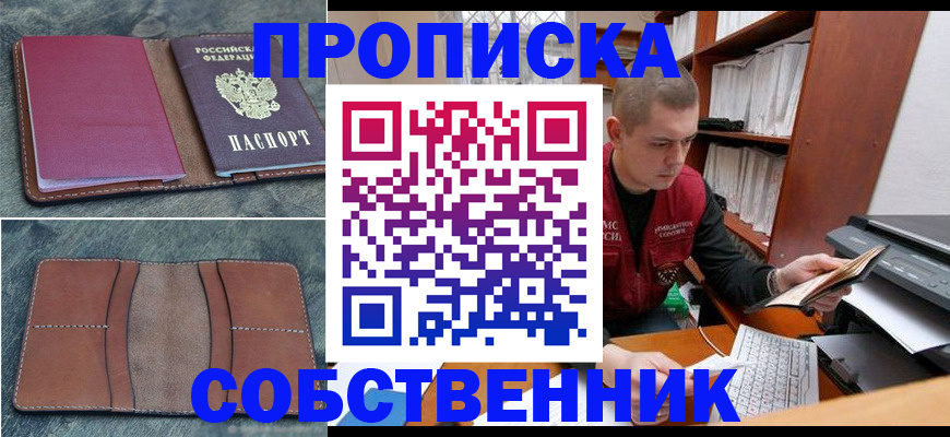 прописка паспорт в Ангарске