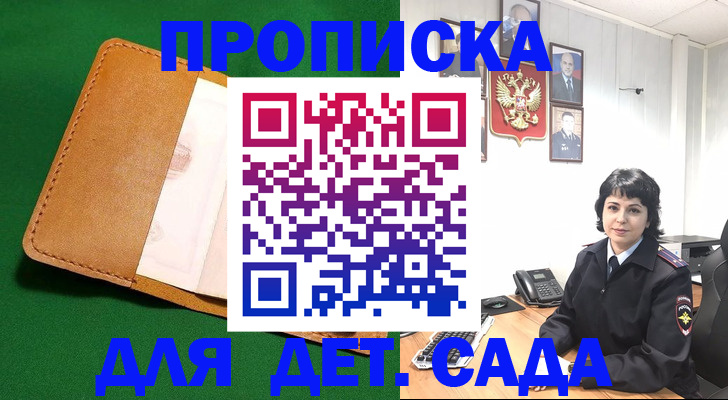 прописка для школы в Ангарске