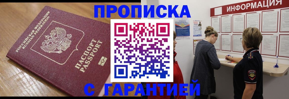 временная регистрация гарантия в Ангарске