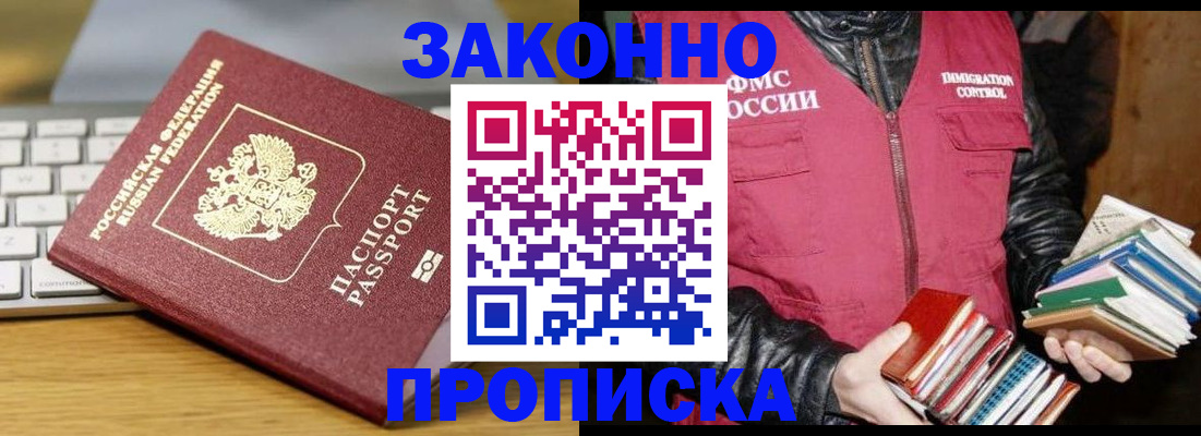 временная регистрация в квартире в Ангарске